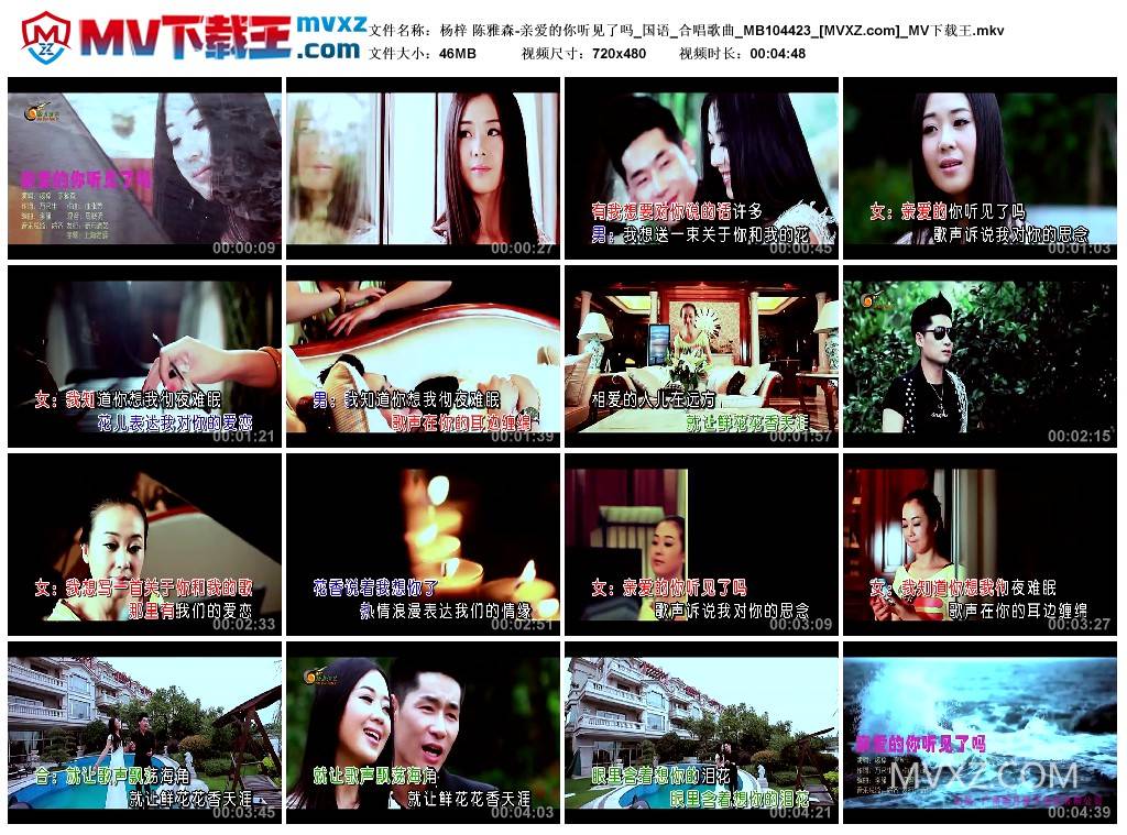 杨梓 陈雅森-亲爱的你听见了吗_国语_合唱歌曲_MB104423